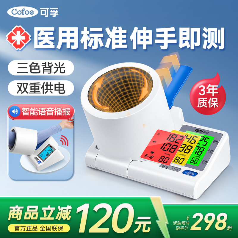 可孚血压计隧道式高精准