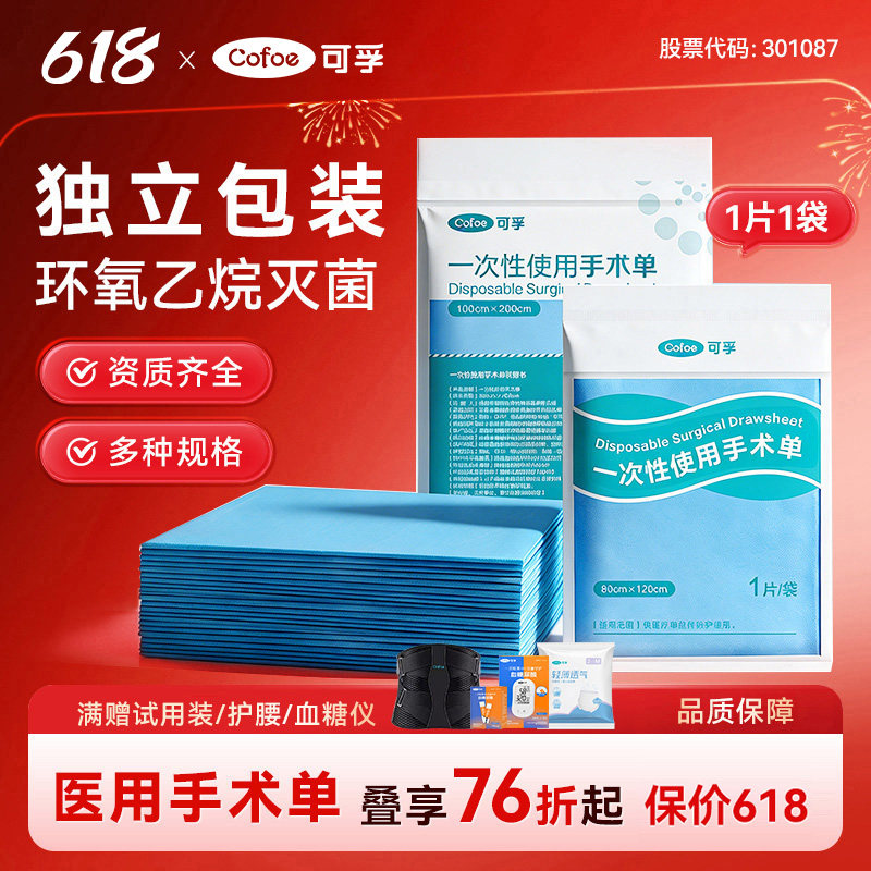 可孚一次性无菌医用护理垫床单中单医疗产妇防水手术垫单隔尿垫单