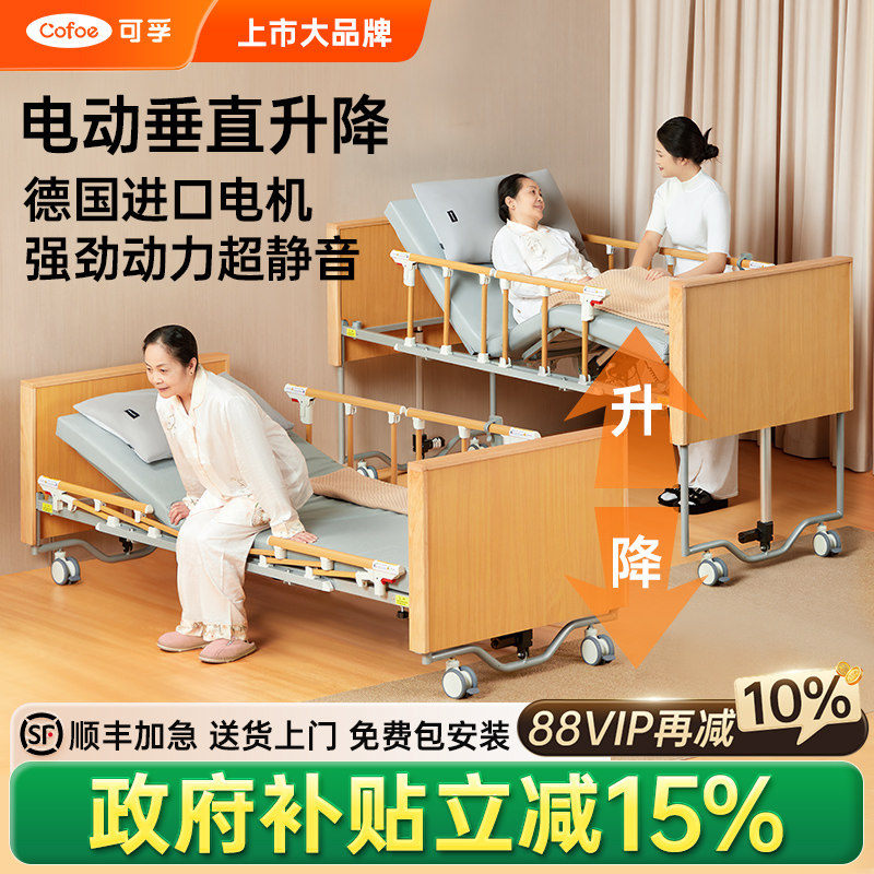 可孚电动护理床升降旋转起身床遥控全自动多功能老人瘫痪病人家用,医疗器械,电动护理床,淘宝优惠券,粉丝福利购,淘宝优惠卷