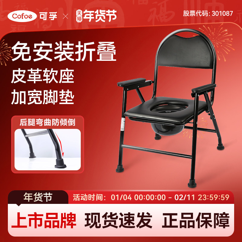 可孚老人坐便椅移动马桶坐便器椅子老年人家用折叠孕妇蹲坑改坐厕