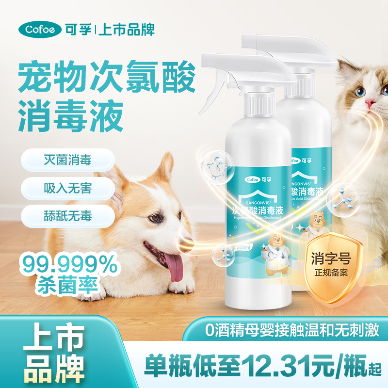 可孚宠物猫藓犬瘟细小除臭消毒液