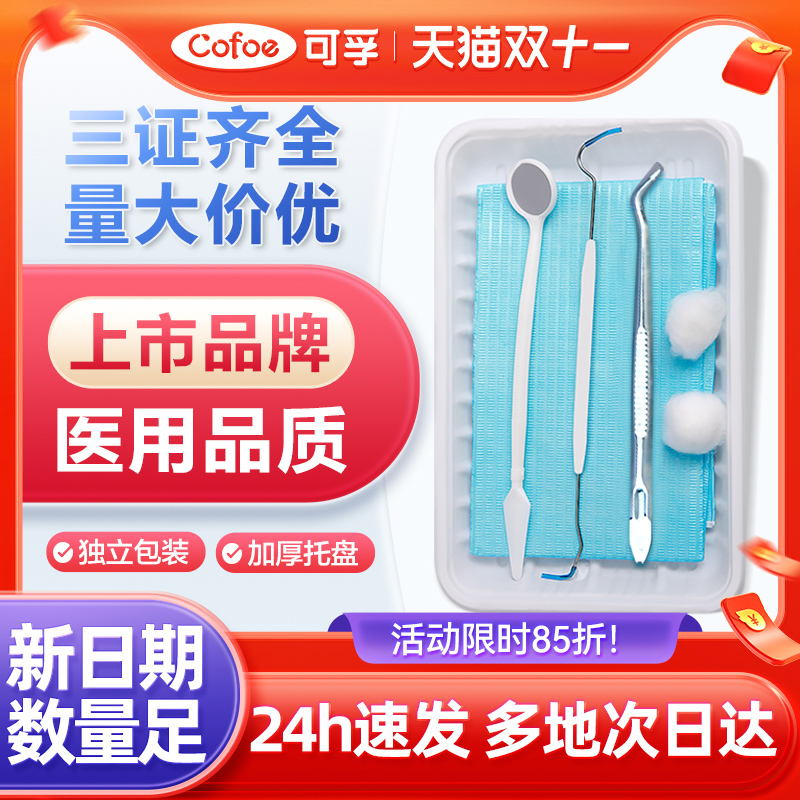 牙科口腔材料一次性口腔器械盒家用牙医器械盒牙结石清洁镜子工具