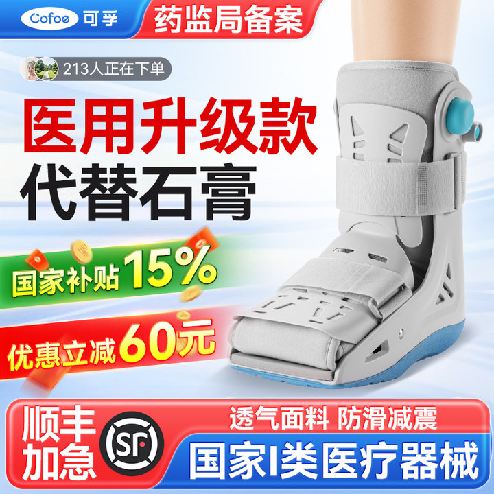 国补15%】医用脚踝康复助行靴护