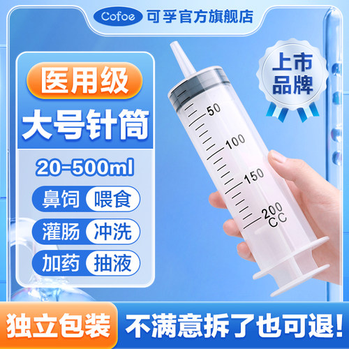 20-500ml】医用大号针筒灌肠喂食