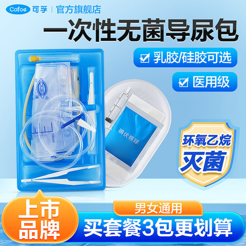 可孚上市品牌导尿包官方旗舰店