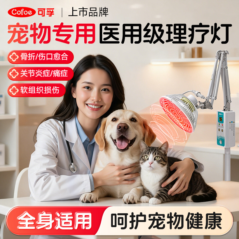 可孚远红外线理疗灯烤灯家用神灯烤电仪电磁波红光治疗器医用专用