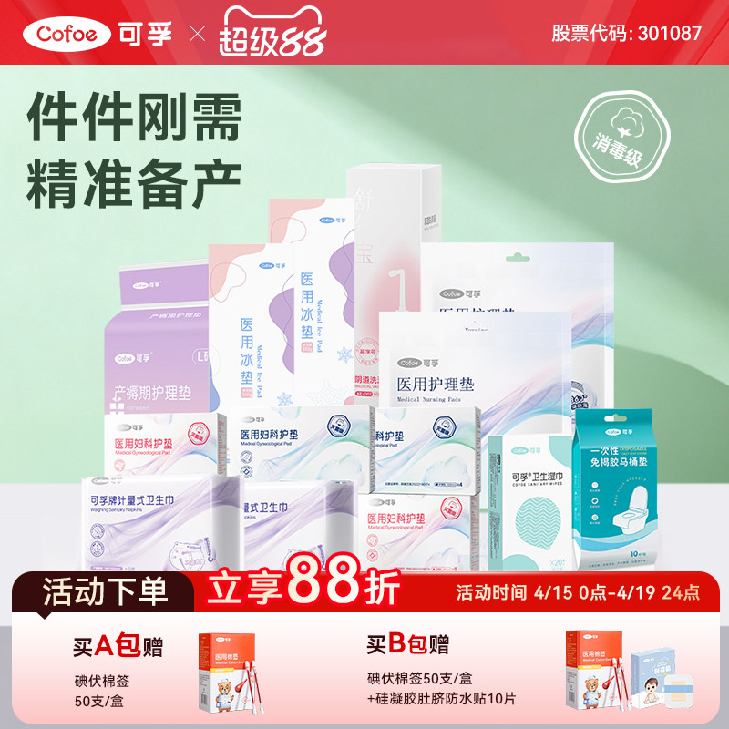 可孚待产包产妇专用入院全套孕妇实用月子用品母子婴儿包产房产前