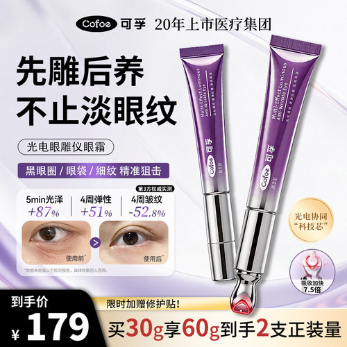 可孚光电眼雕仪光感抚纹焕亮