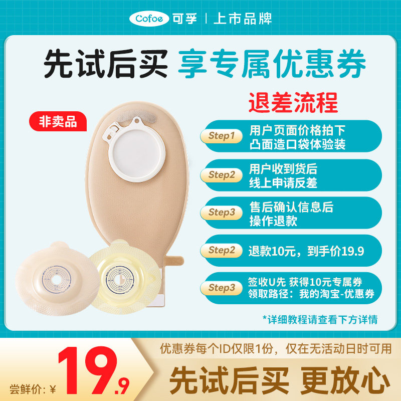 可孚二件式微凸造口袋单套体验装图片