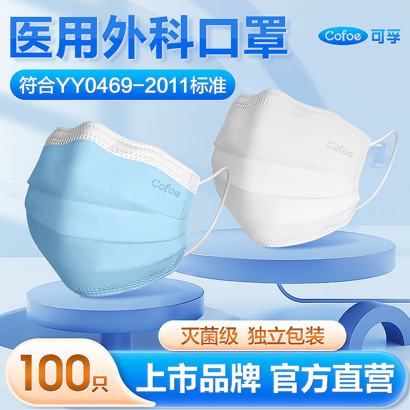 可孚灭菌独立医用外科口罩图片