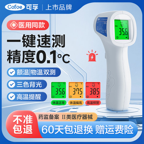 上市品牌】可孚001精准体温枪