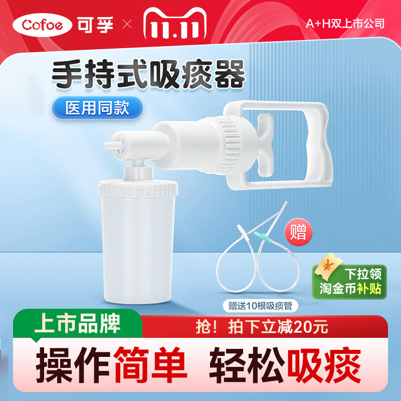 可孚吸痰器家用老人专用儿童婴儿负压吸引器便携医用手动排痰器