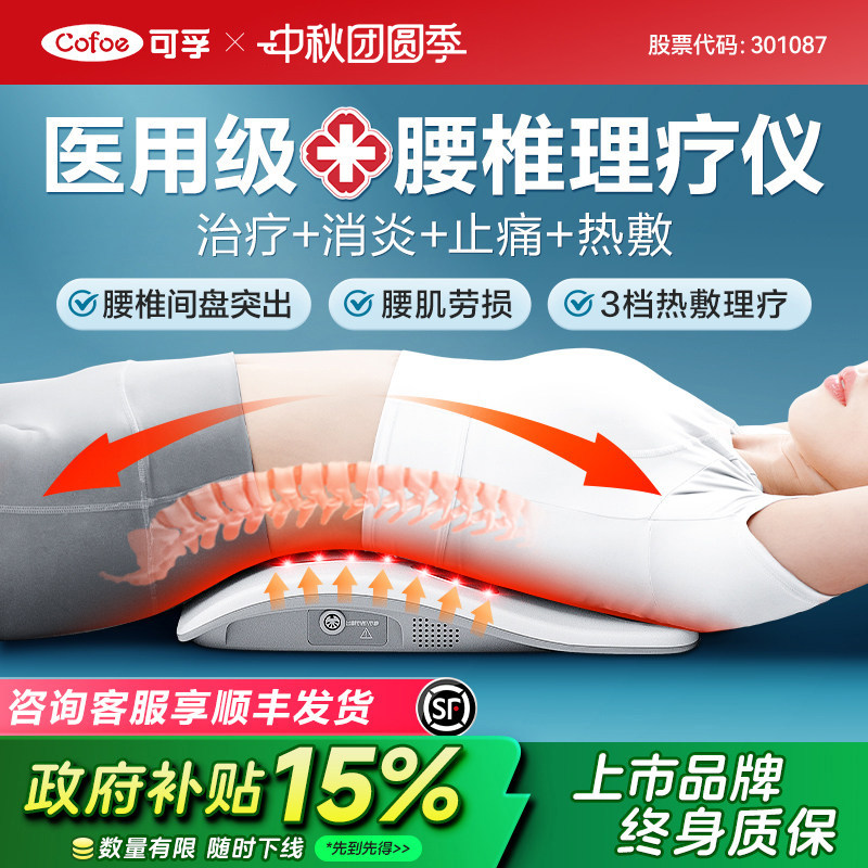可孚腰椎间盘突出理疗器矫正