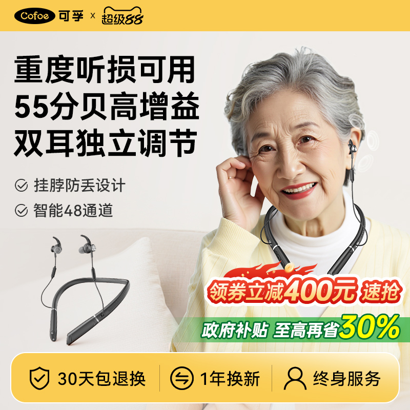 可孚助听器老人专用正品耳聋耳背大功率挂脖防丢年轻隐形高端重度