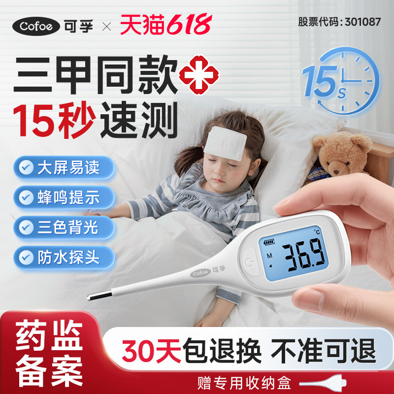 可孚电子体温计家用精准医用婴儿专用儿童温度计测人体腋下高精准