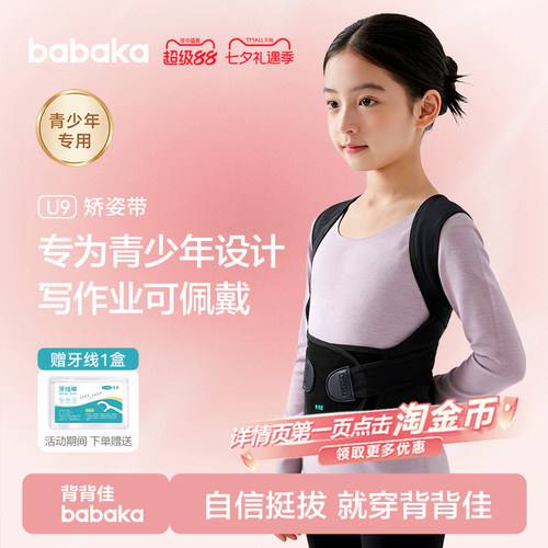 背背佳U9学生青少年矫姿带矫正器