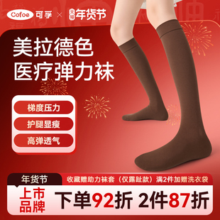 可孚医用静脉曲张弹力袜压力袜下肢扩张孕妇医护治疗型彩色美拉德
