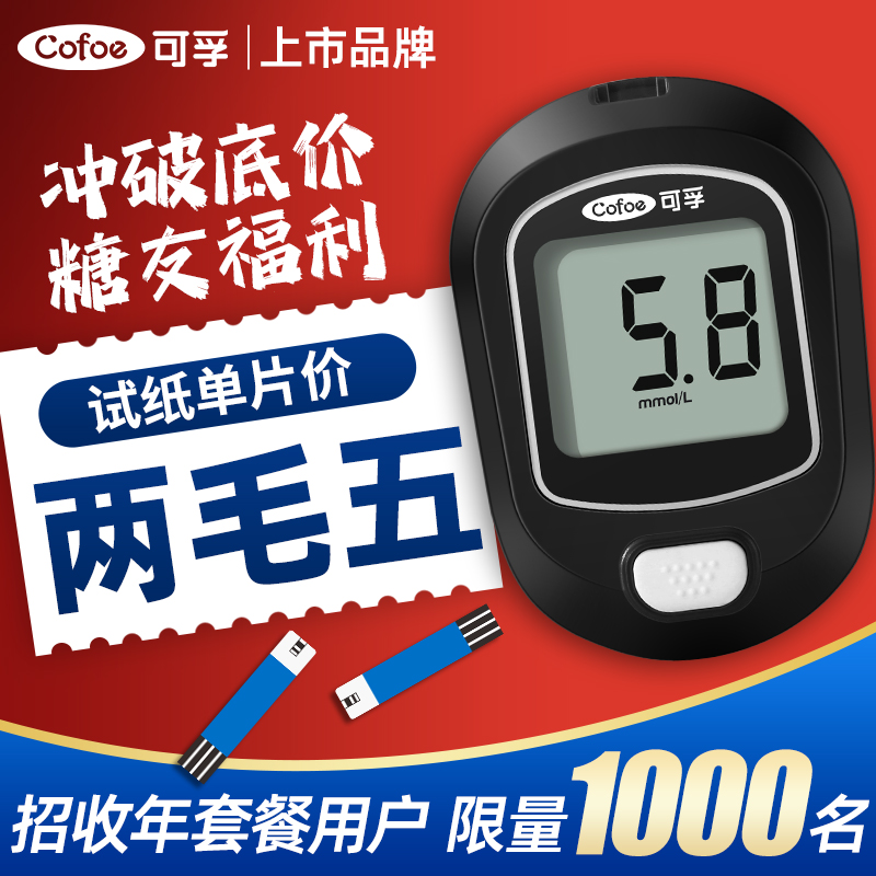 可孚血糖测量仪测血糖的仪器家用精准试条试纸医用检测