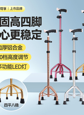 可孚拐杖老人防滑四脚手杖轻便辅助行走骨折专用拐棍康复走路医疗