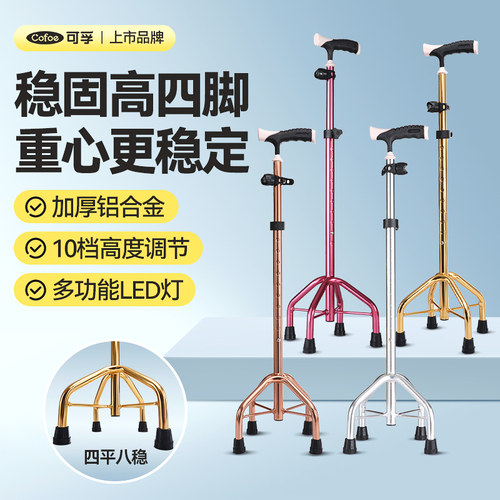 可孚拐杖老人防滑四脚老年人走路