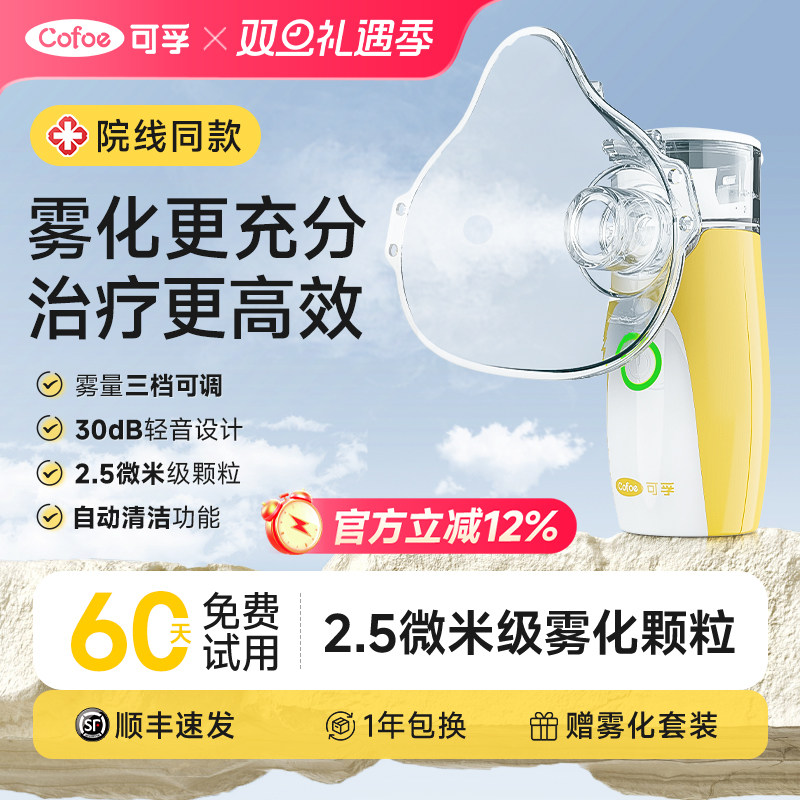 可孚雾化机家用儿童雾化器家庭用医用吸入器婴儿医疗专用国家补贴