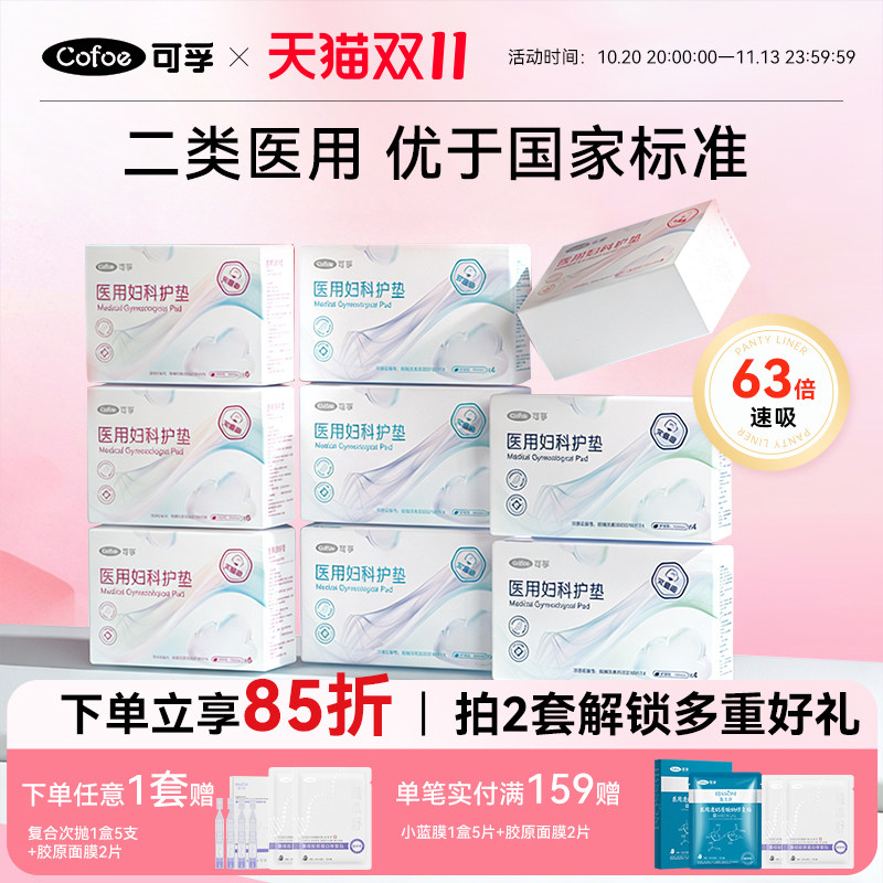可孚医用非卫生巾灭菌械字号姨妈巾国家标准妇科护垫无菌医疗垫巾