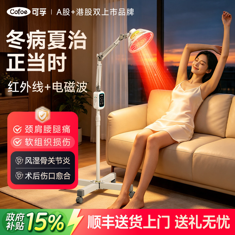 可孚院线款红外线理疗灯全新升级图片
