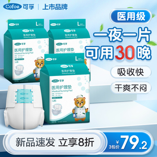 可孚医用成人纸尿裤 隔尿护理垫瘫痪卧床病人长期久躺老人用尿不湿
