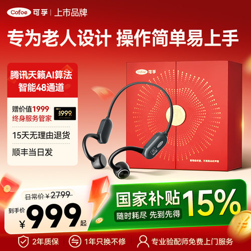 【腾讯天籁】AI降噪骨传导助听器