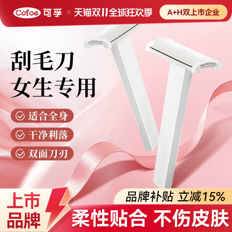 刮毛刀女生专用一次性私处腋毛女士私密三角区女性阴毛无感脱毛刀