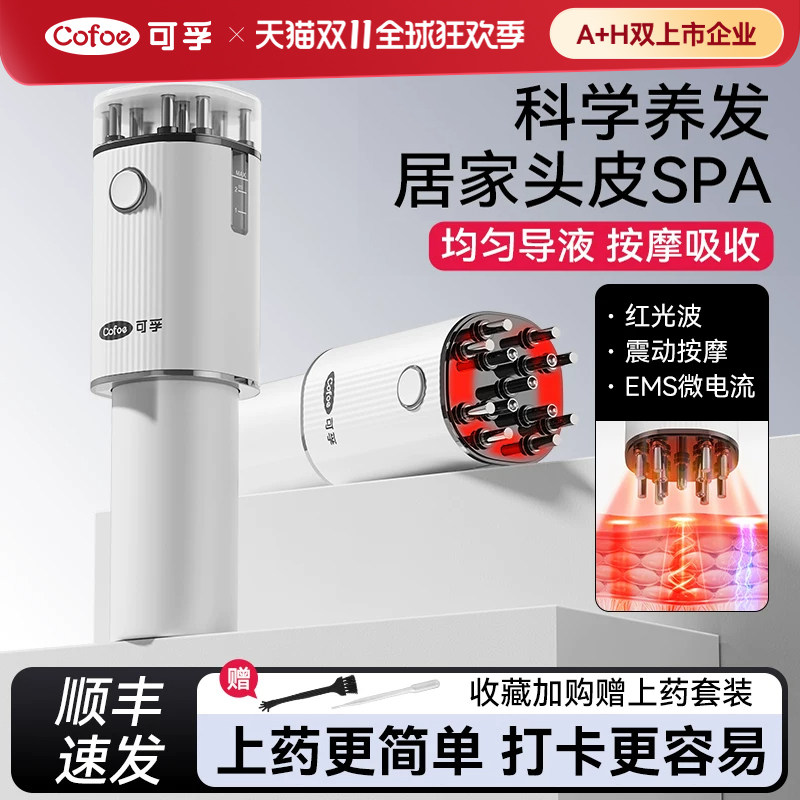 可孚电动米诺头皮上药器红光生发梳导液梳育发地尔精华涂药按摩