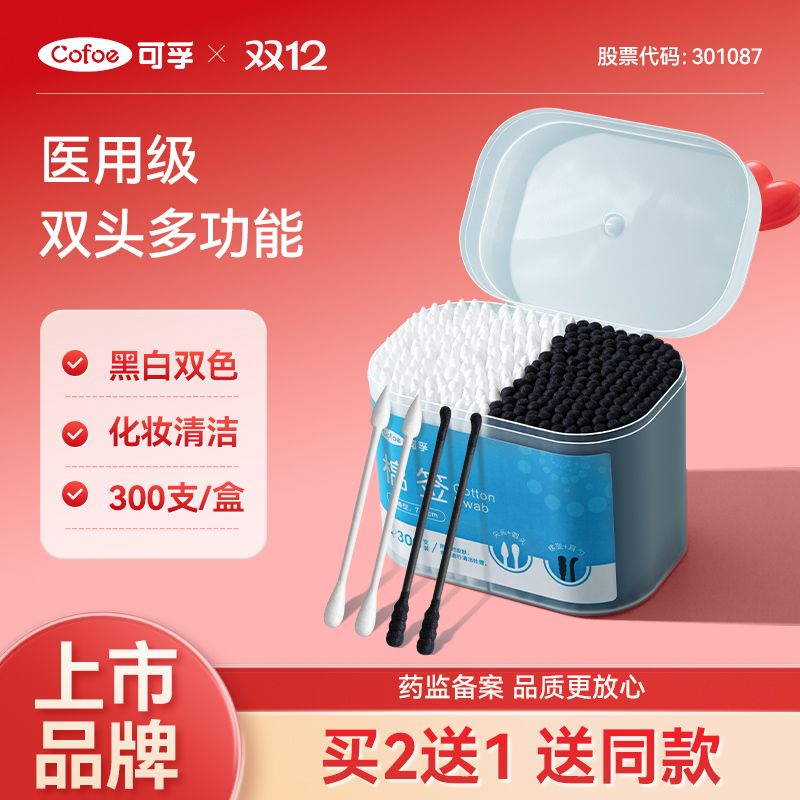 可孚棉签化妆用尖头掏耳朵专用