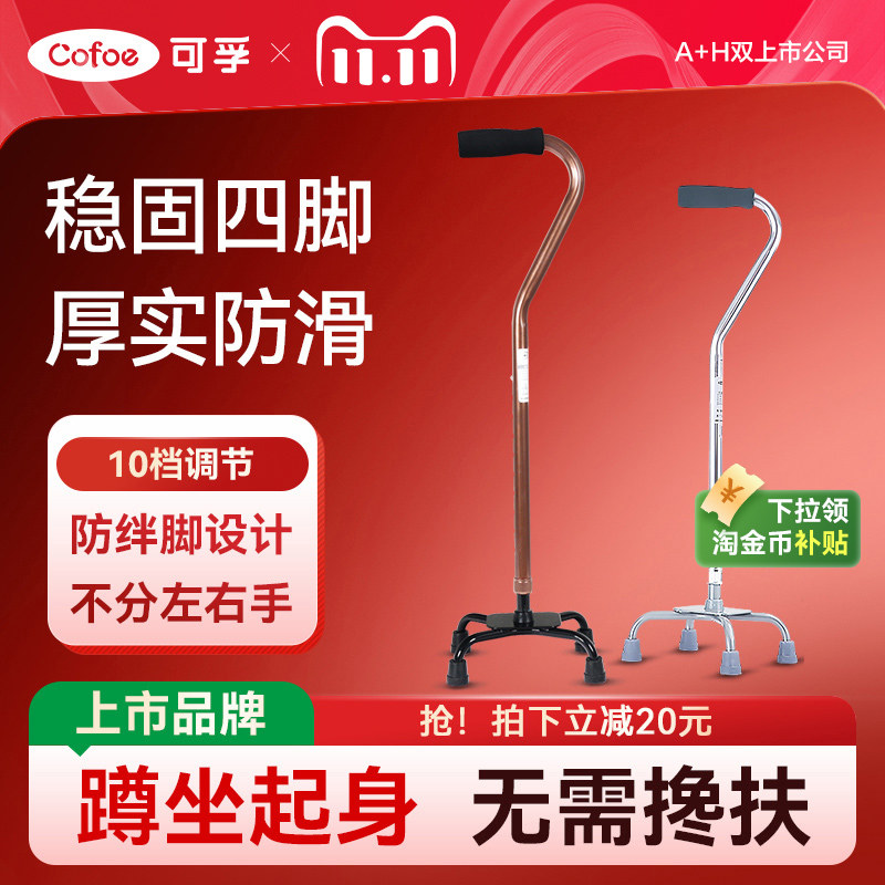 拐杖老人防滑四脚医用拐棍老年人手杖轻便拐扙行走助行器橡胶头