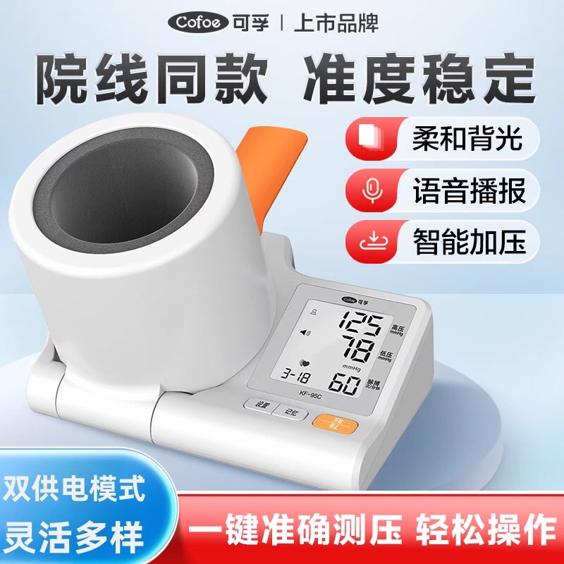 可孚隧道式电子血压计臂筒式血压测量仪高精准家用全自动血压仪