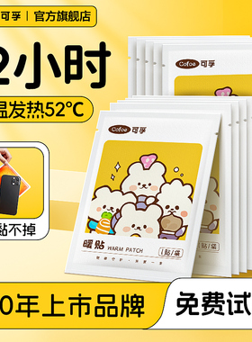 可孚暖宝宝暖贴女生痛经暖宫冬天季保暖脚身发热贴暖足贴热敷防寒