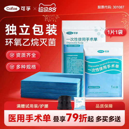 可孚医用灭菌手术单一次性独立装