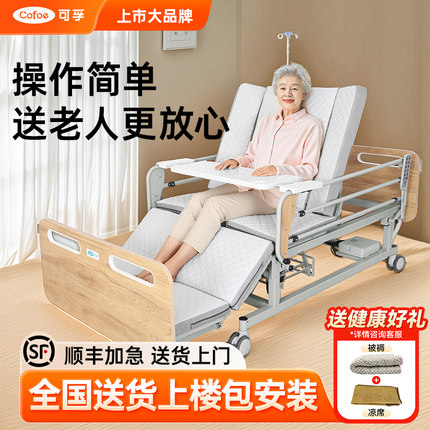 可孚电动护理床中老年居家多功能全自动家用智能家庭康复用床
