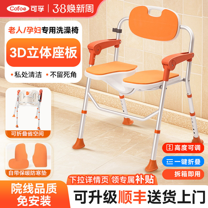 可孚老人专用洗澡椅浴室防滑可折叠护理凳子孕妇卫生间防摔坐便椅