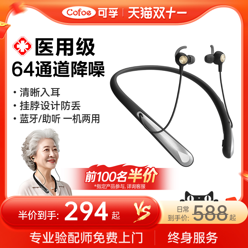 可孚挂脖防丢老人助听器