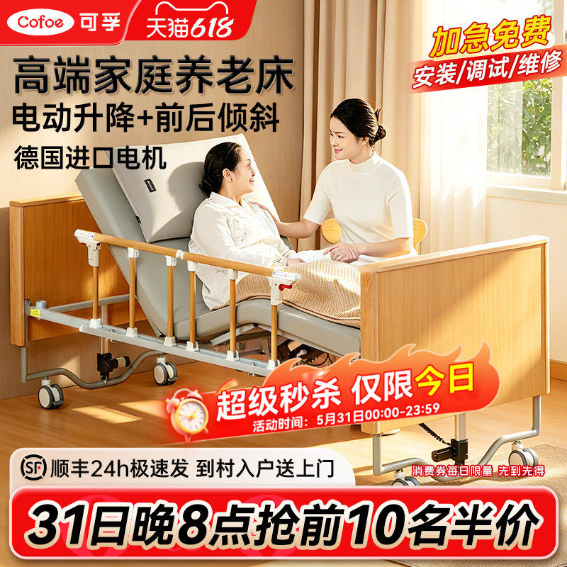可孚电动升降护理床多功能全自动居家遥控智能旋转起身翻身养老床