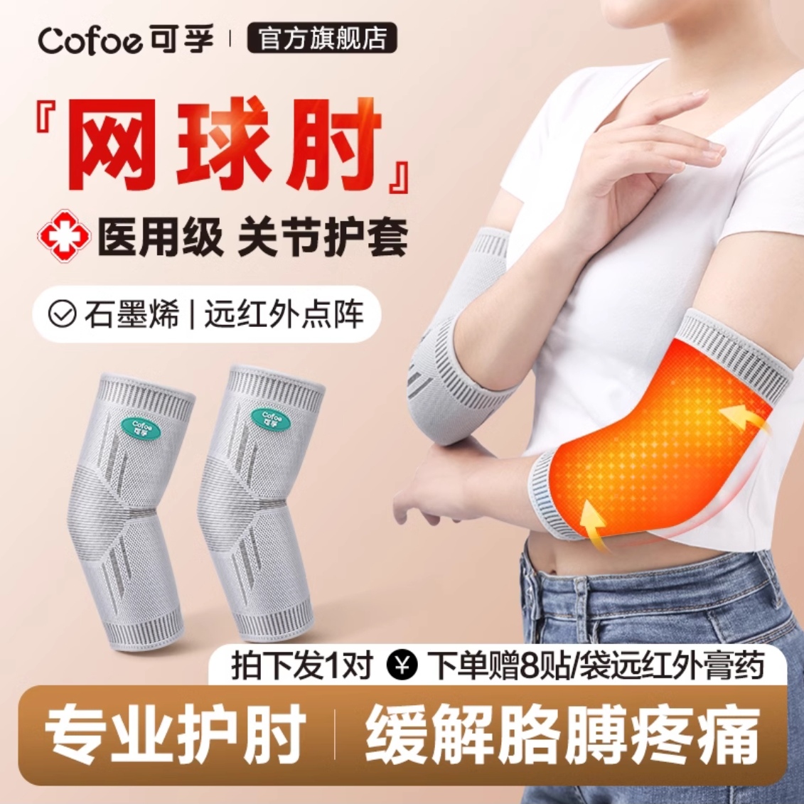 可孚医用石墨烯发热秋冬保暖护肘