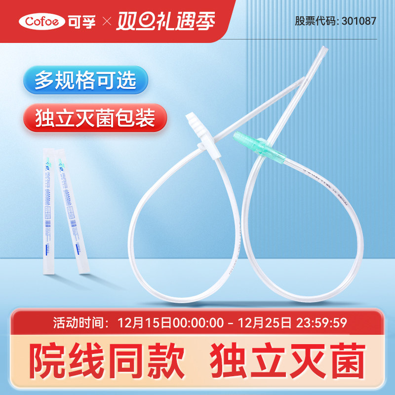 可孚吸痰管一次性医用硅胶100支