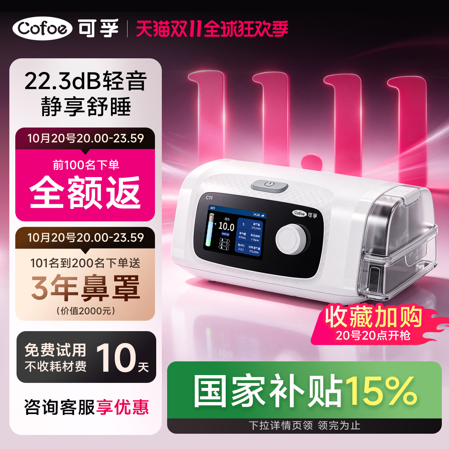 可孚呼吸机C11家医用双水平全自动AI智能止鼾神器睡眠暂停打呼噜