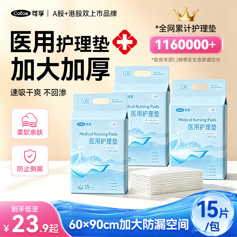 可孚孕产妇产褥垫医用产后专用一次性护理垫60&times;90月经隔尿垫成人