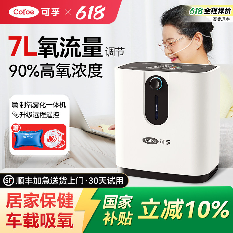 制氧机家用老人孕妇车载吸氧机雾化一体机小型高原氧气便携吸氧剂