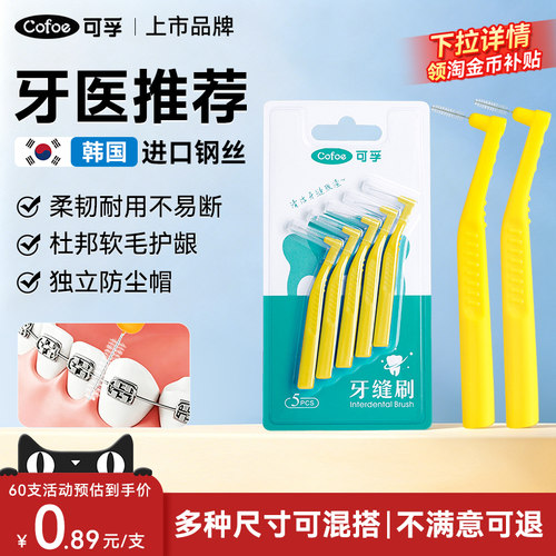 可孚牙缝牙套清洁正畸牙周炎耐用