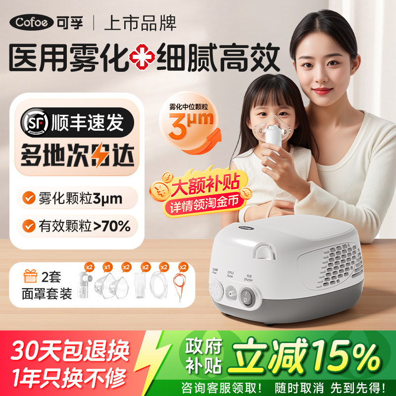 雾化细腻效果佳可孚医用雾化器图片