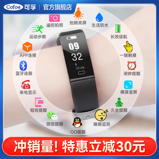 可孚智能手环运动计步器电子防水学生多功能手表适用苹果安卓手机