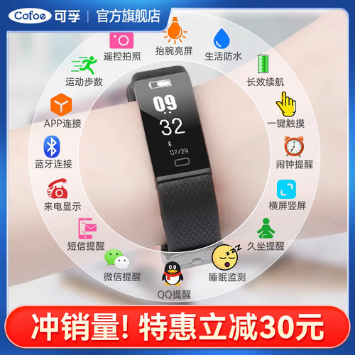 智能手环表运动计步来电提醒闹钟