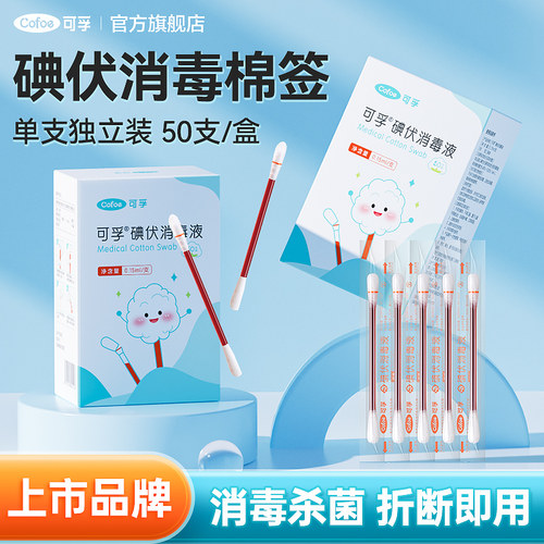 独立包装 折断可用 温和消毒